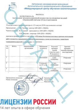 Образец выписки заседания экзаменационной комиссии (Работа на высоте подмащивание) Новоаннинский Обучение работе на высоте